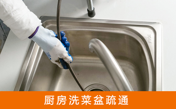高州疏通洗菜盆